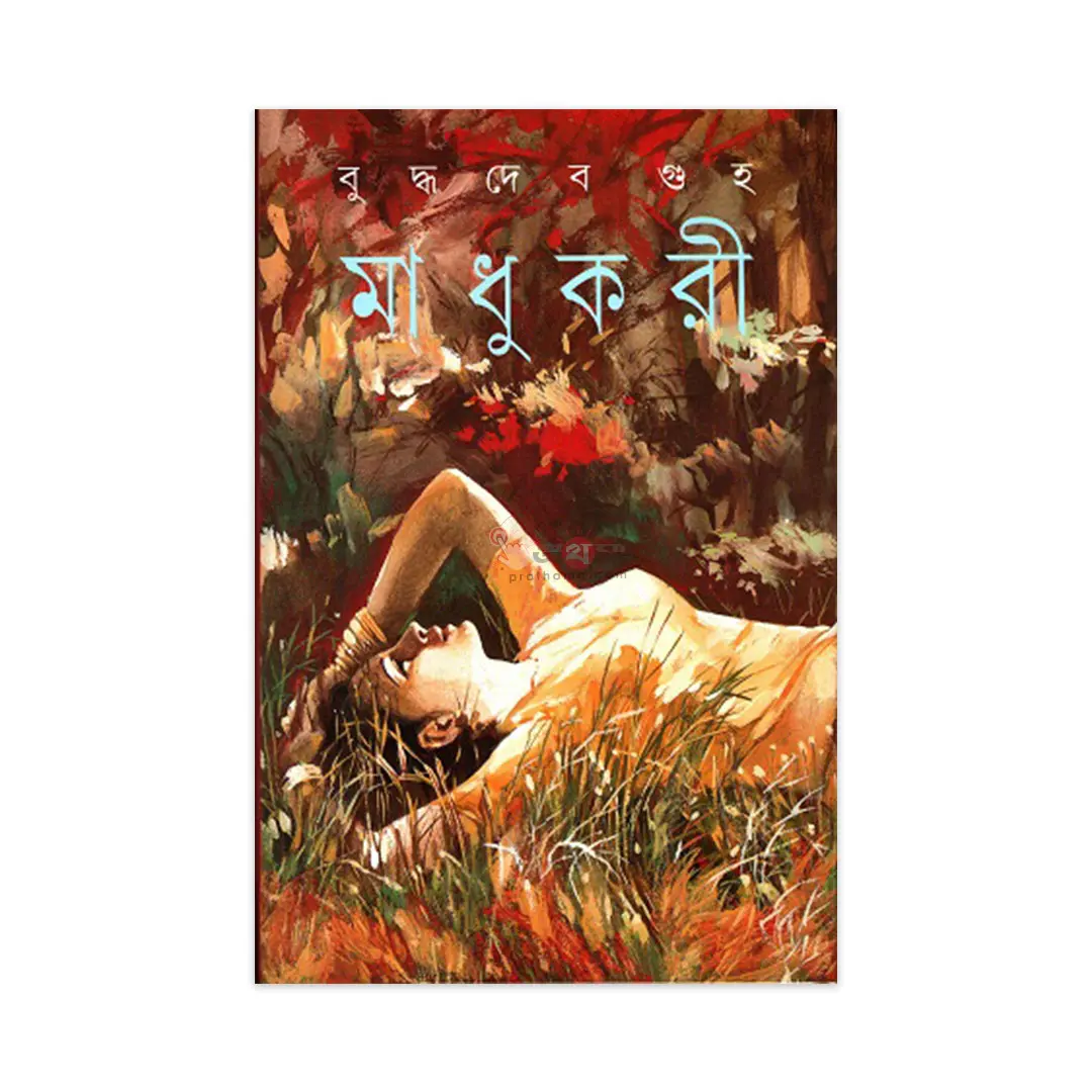 মাধুকরী