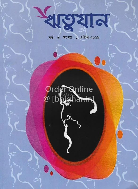 ঋতুজন বৈশাখ ১৪২৬