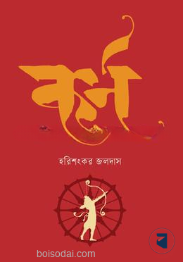 কর্ণ