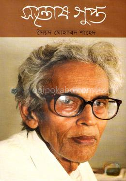 সন্তোষ গুপ্ত