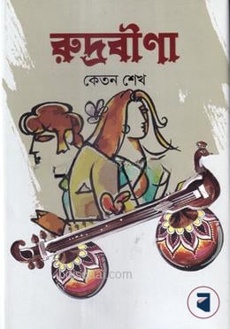 রুদ্রবীণা