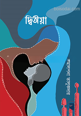 দ্বিতীয়া