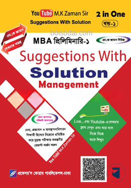 এমবিএ প্রিলিমিনারি পার্ট