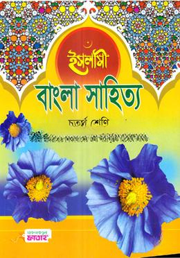 ইসলামী বাংলা সাহিত্য