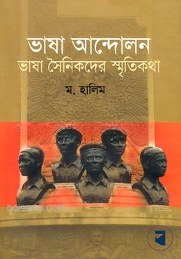 ভাষা আন্দোলন