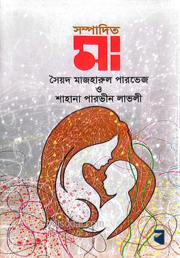 মা ( সম্পাদিত )