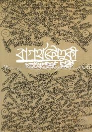বাগর্থকৌতুকী