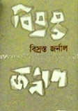 বিস্রস্ত জর্নাল