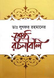 শ্রেষ্ঠ রচনাবলি