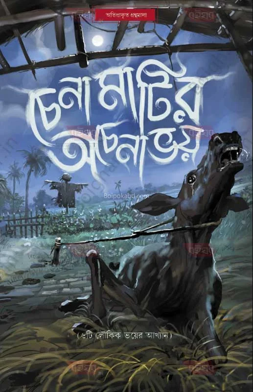চিনামাটির অচেনা ভয়