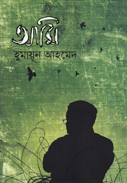 আমি
