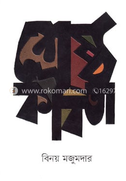 শ্রেষ্ঠ কবিতা