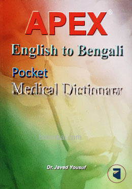 Apex English to Bengali Pocket Medical Dictionary