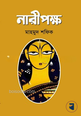 নারীপক্ষ
