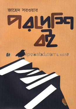 পরদেশি বই