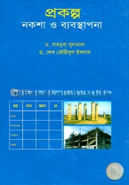 প্রকল্প নকশা ও ব্যবস্থাপনা — ছবি 2