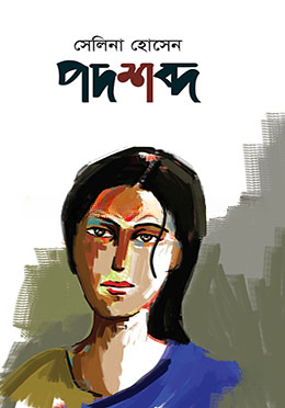 পদশব্দ