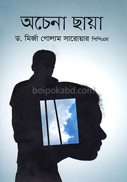 অচেনা ছায়া