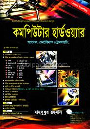 কমপিউটার হার্ডওয়্যার : অ্যাসেম্বল, মেইনটেন্যান্স ও ট্রাবলশ্যুটিং (সিডিসহ)