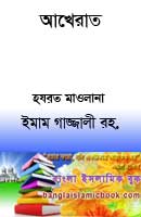 আখেরাত