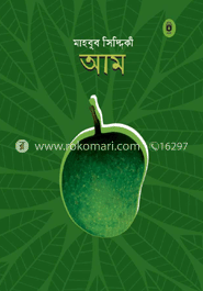 আম