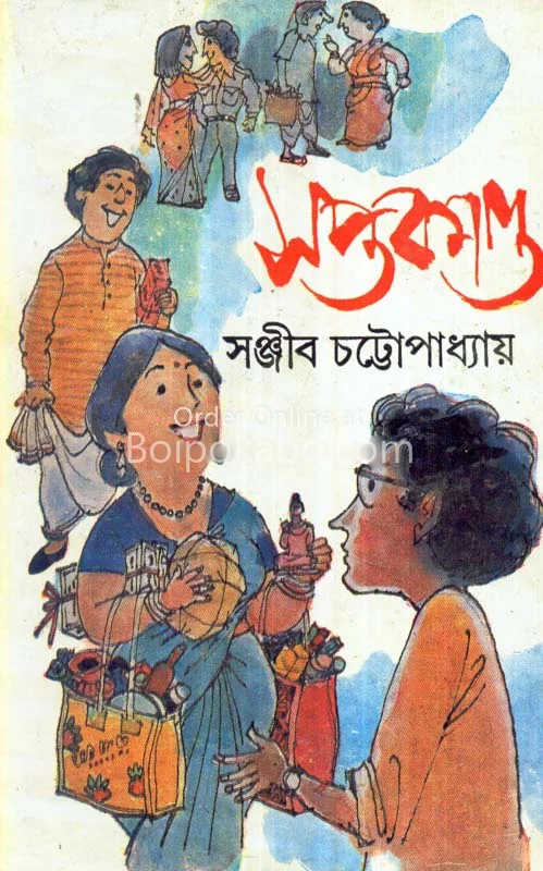 সপ্তাকান্দা