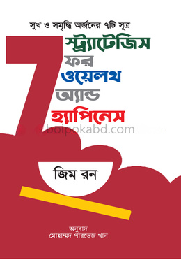 ৭ স্ট্র্যাটজিস ফর ওয়লেথ অ্যান্ড হ্যাপনেস