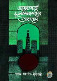 ভারতবর্ষে মুসলমানদের অবদান — ছবি 2