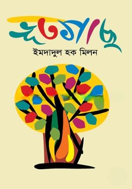 ভূতগাছ