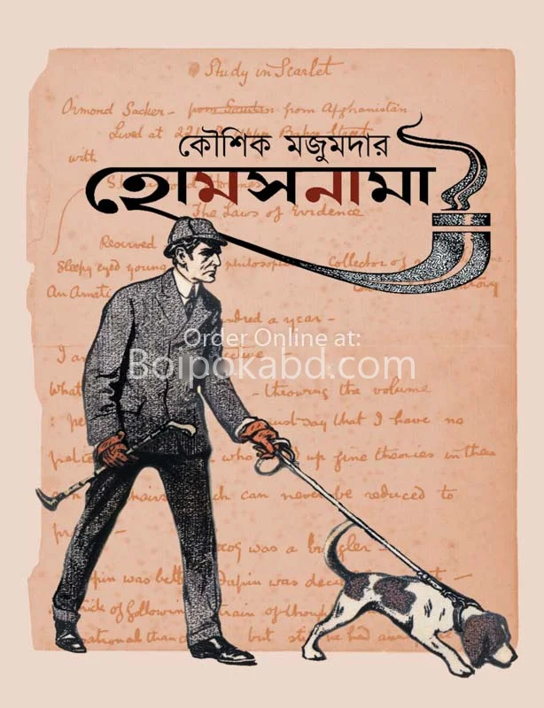 হোমসনামা