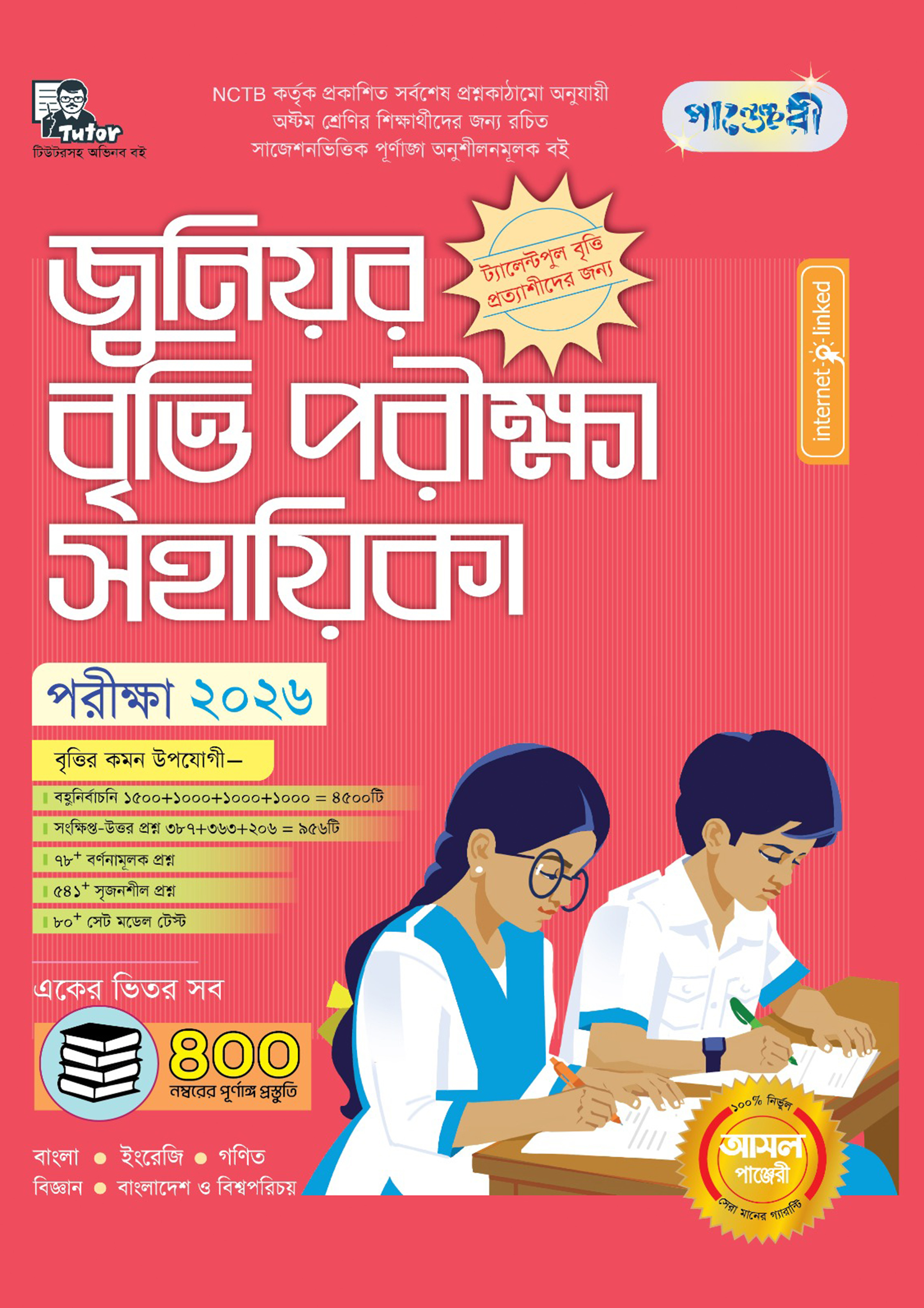 Panjeree Junior Britti Porikkha Sohayika - Exam 2026