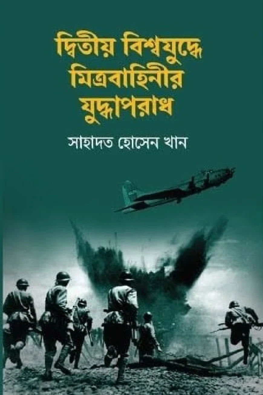 দ্বিতীয় বিশ্বযুদ্ধে মিত্রবাহিনীর যুদ্ধাপরাধ