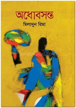 অধোবসন্ত