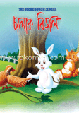 চালাক বিড়াল