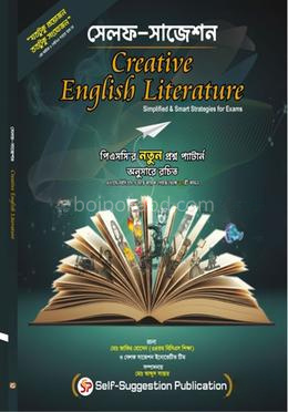 সেলফ সাজেশন ইংলিশ লিটারেচার