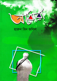 অধোরা
