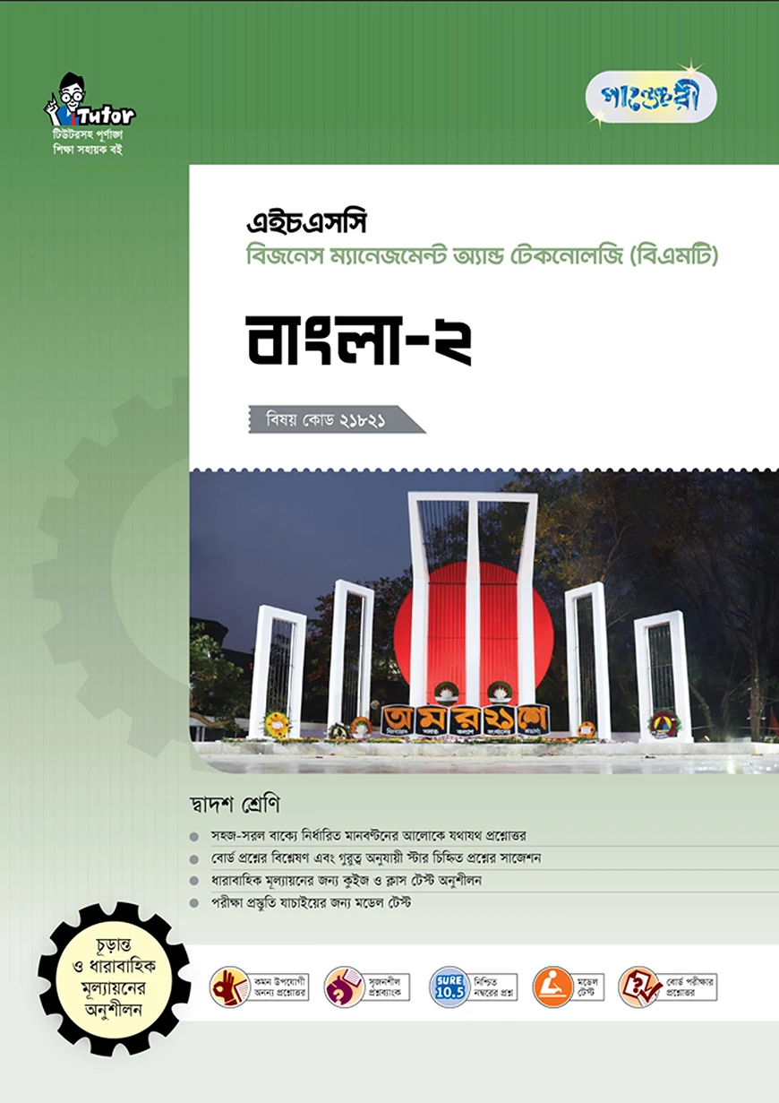 পাঞ্জেরী বাংলা-২ (বিএমটি)