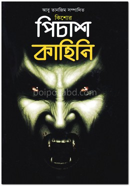 কিশোর পিচাশ কাহিনি