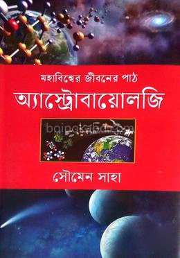 অ্যাস্ট্রোবায়োলজি