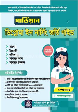 গার্ডিয়ান ডিপ্লোমা ইন নার্সিং ভর্তি গাইড ও প্রশ্নব্যাংক