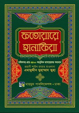 ফাতোয়ায়ে হানাফিয়া