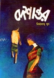 দেশান্তর
