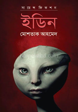 ইডিন