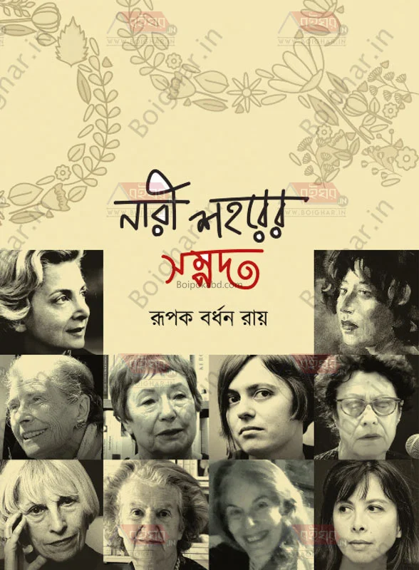 নারী শহরের সম্পদ