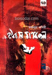 ঔরসমঙ্গল