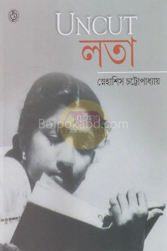উঁচুত লাটা - স্নেহাশিস চট্টোপাধ্যায়