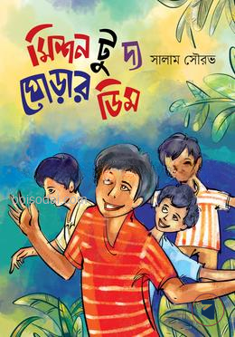 মিশন টু দ্য ঘোড়ার ডিম