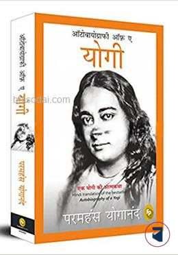 Autobiography of A Yogi (Hindi)