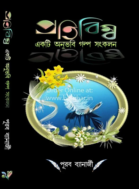 প্রতিবিম্ব