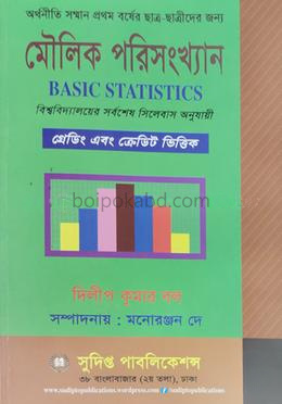 মৌলিক পরিসংখ্যান - কোড ২১২২০৭